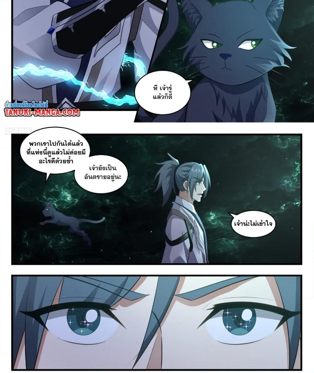 Martial Peak เทพยุทธ์เหนือโลก page 2