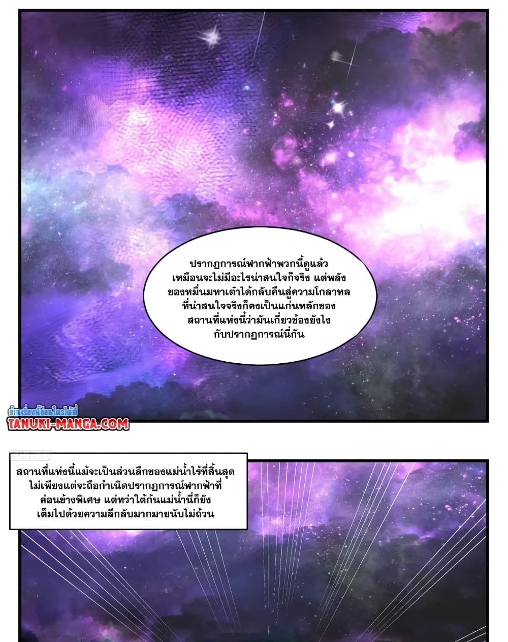 Martial Peak เทพยุทธ์เหนือโลก page 3