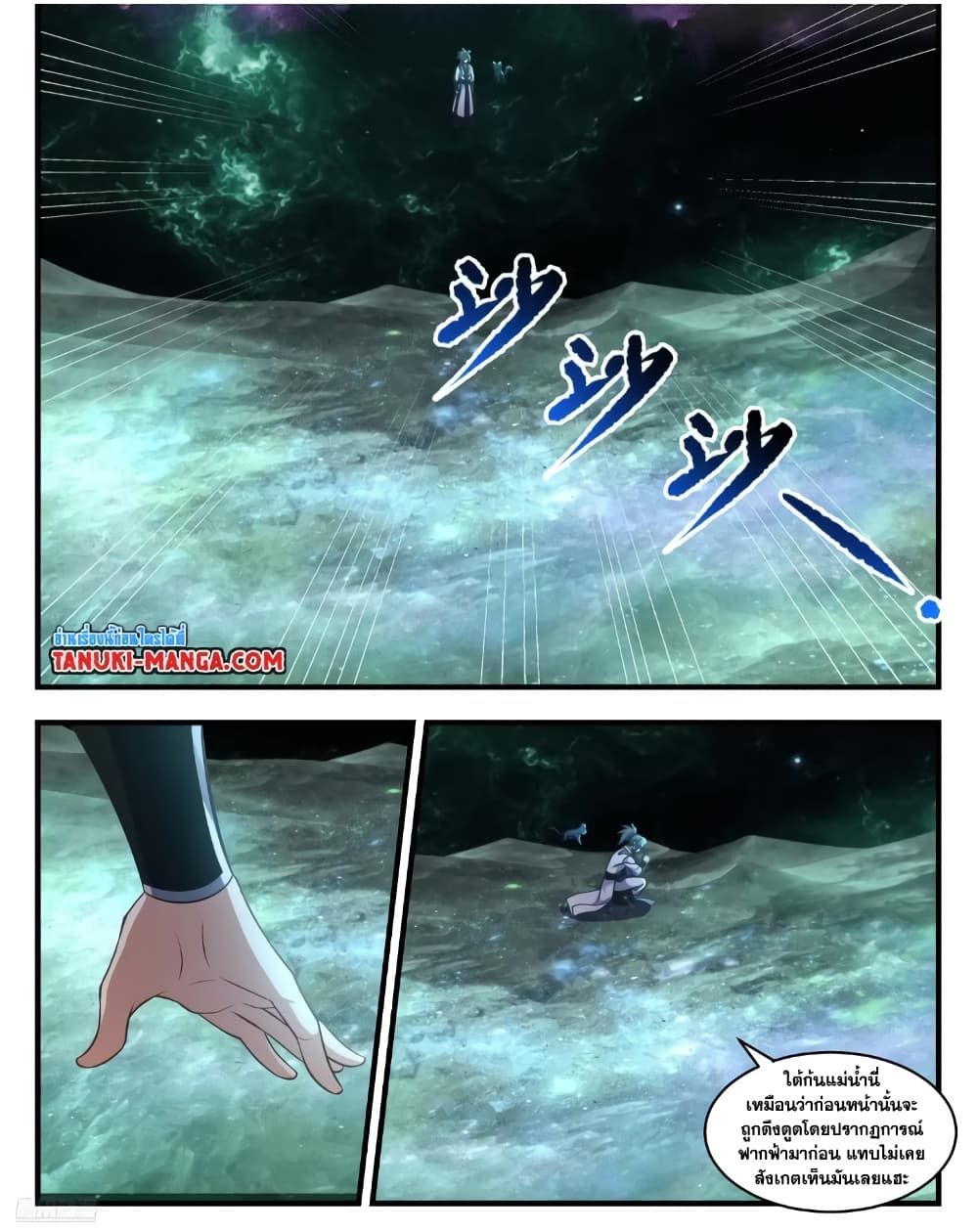 Martial Peak เทพยุทธ์เหนือโลก page 4