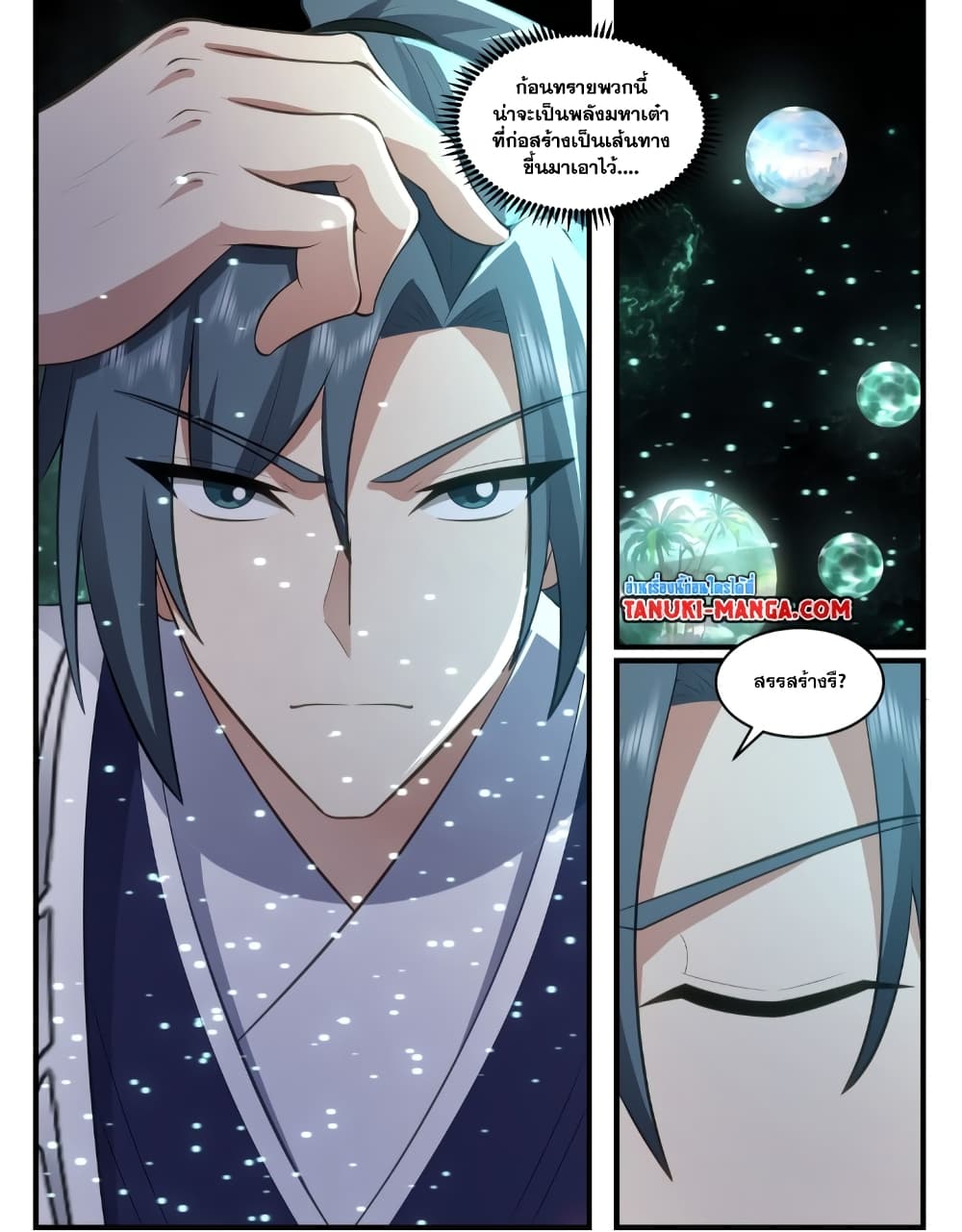Martial Peak เทพยุทธ์เหนือโลก page 5