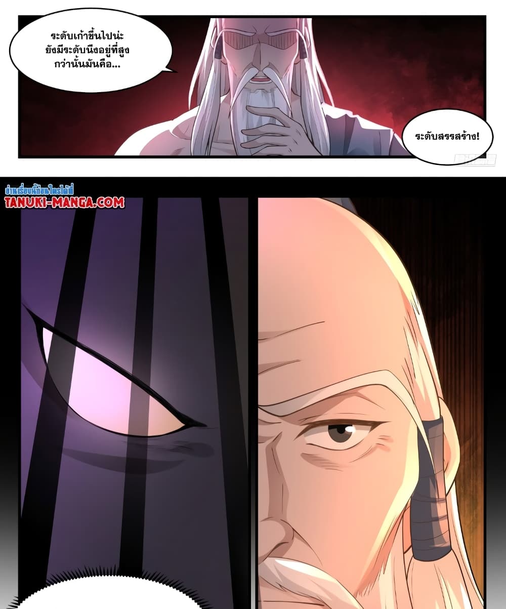 Martial Peak เทพยุทธ์เหนือโลก page 6