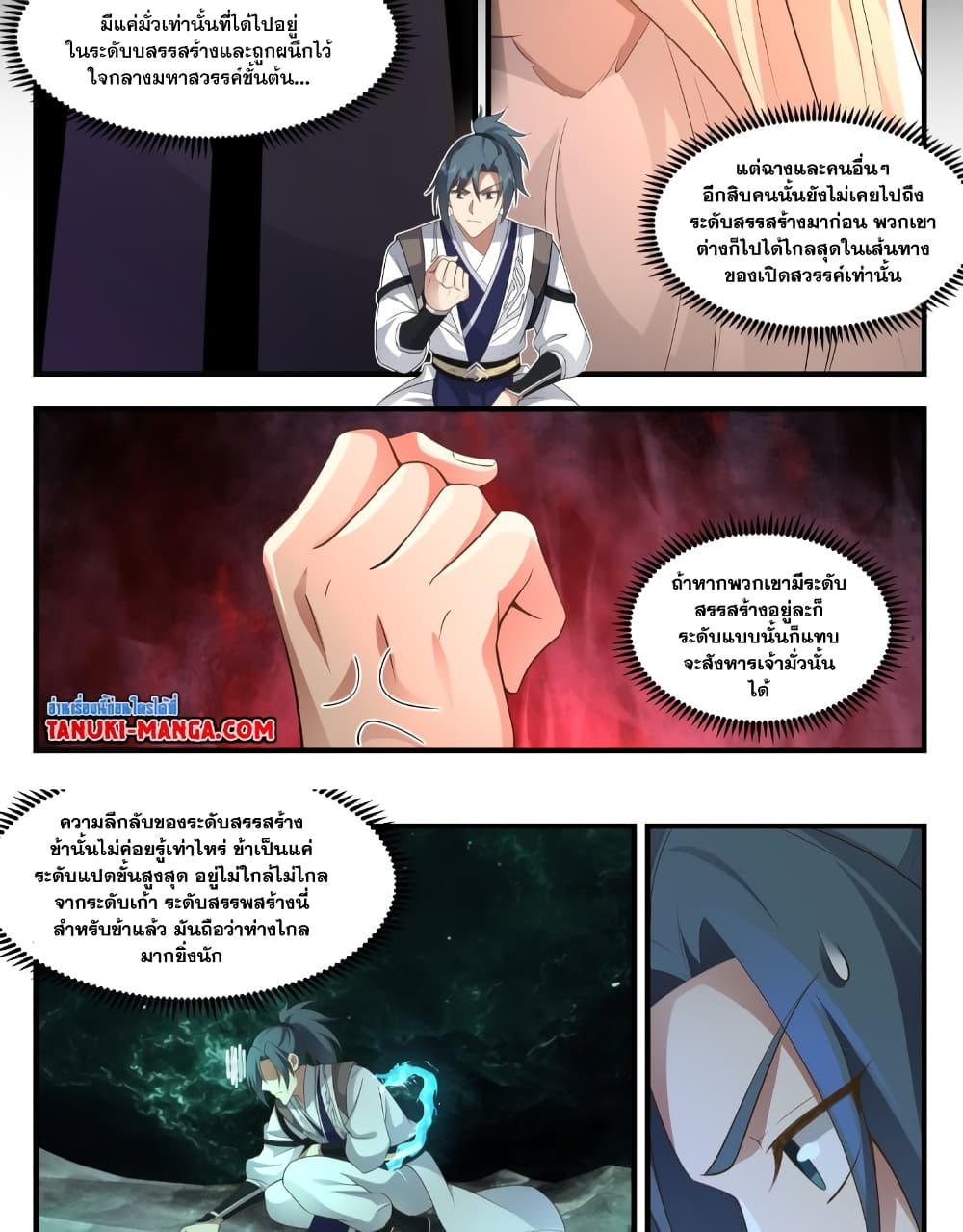 Martial Peak เทพยุทธ์เหนือโลก page 7