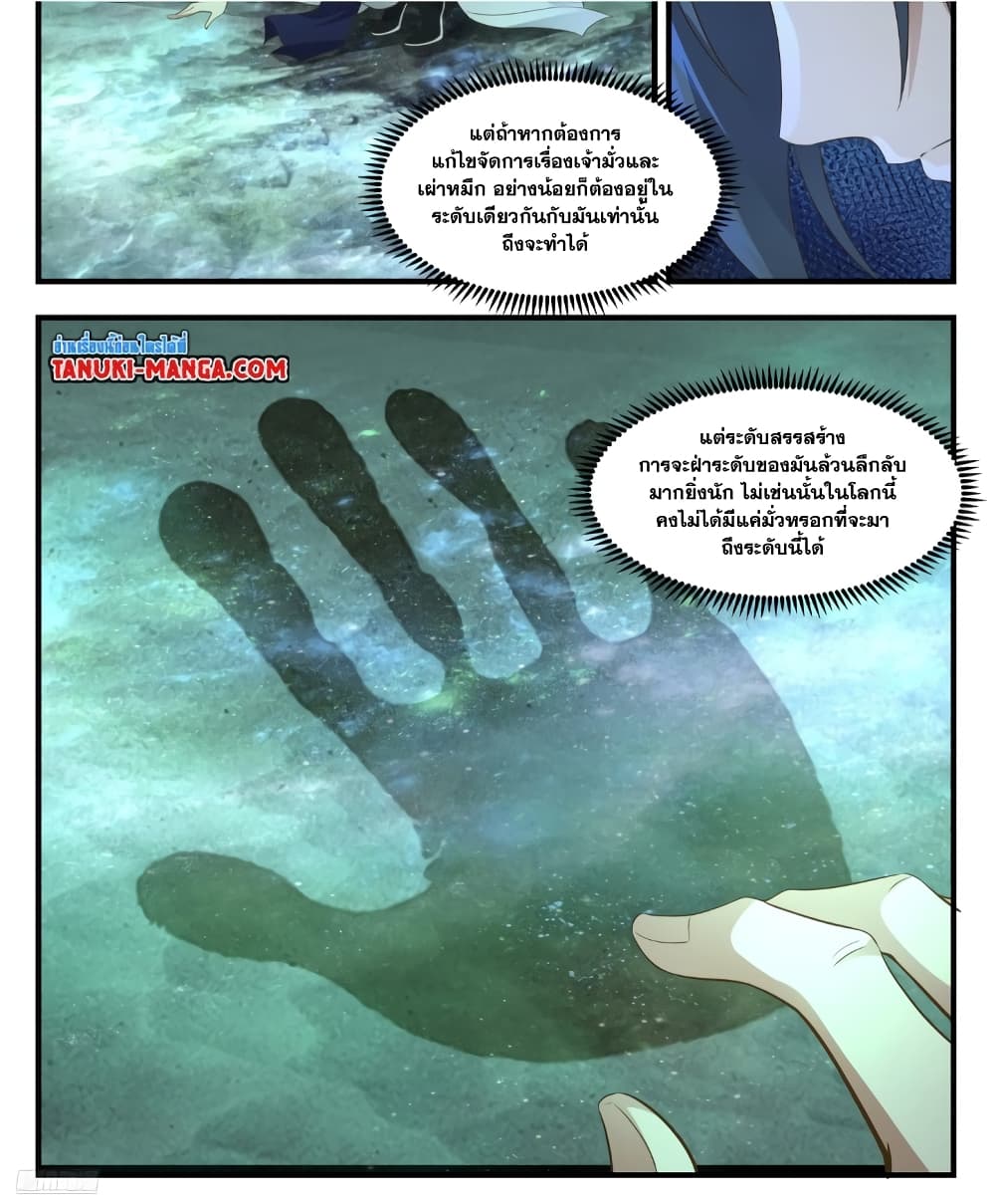 Martial Peak เทพยุทธ์เหนือโลก page 8
