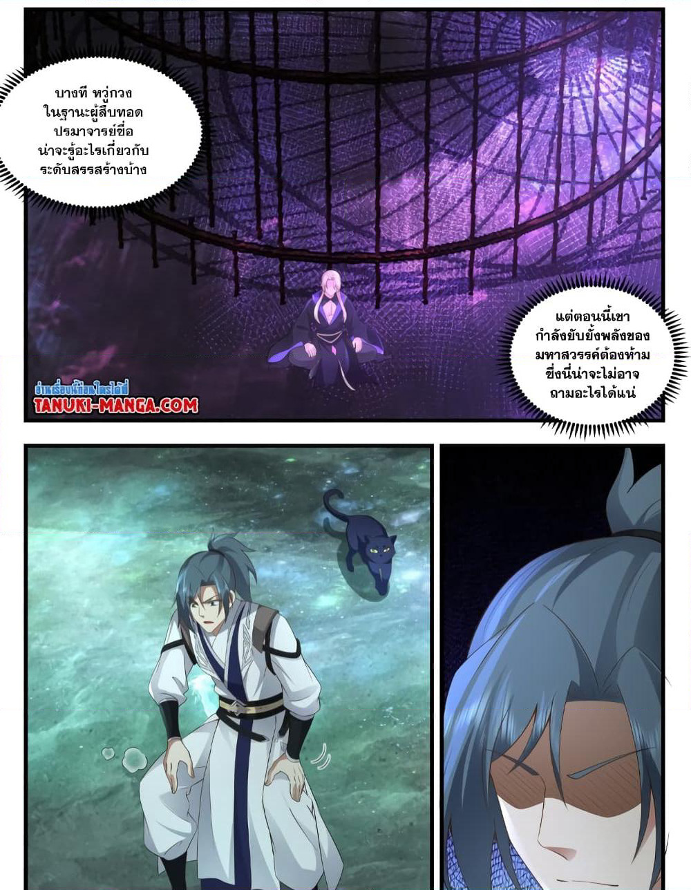 Martial Peak เทพยุทธ์เหนือโลก page 9