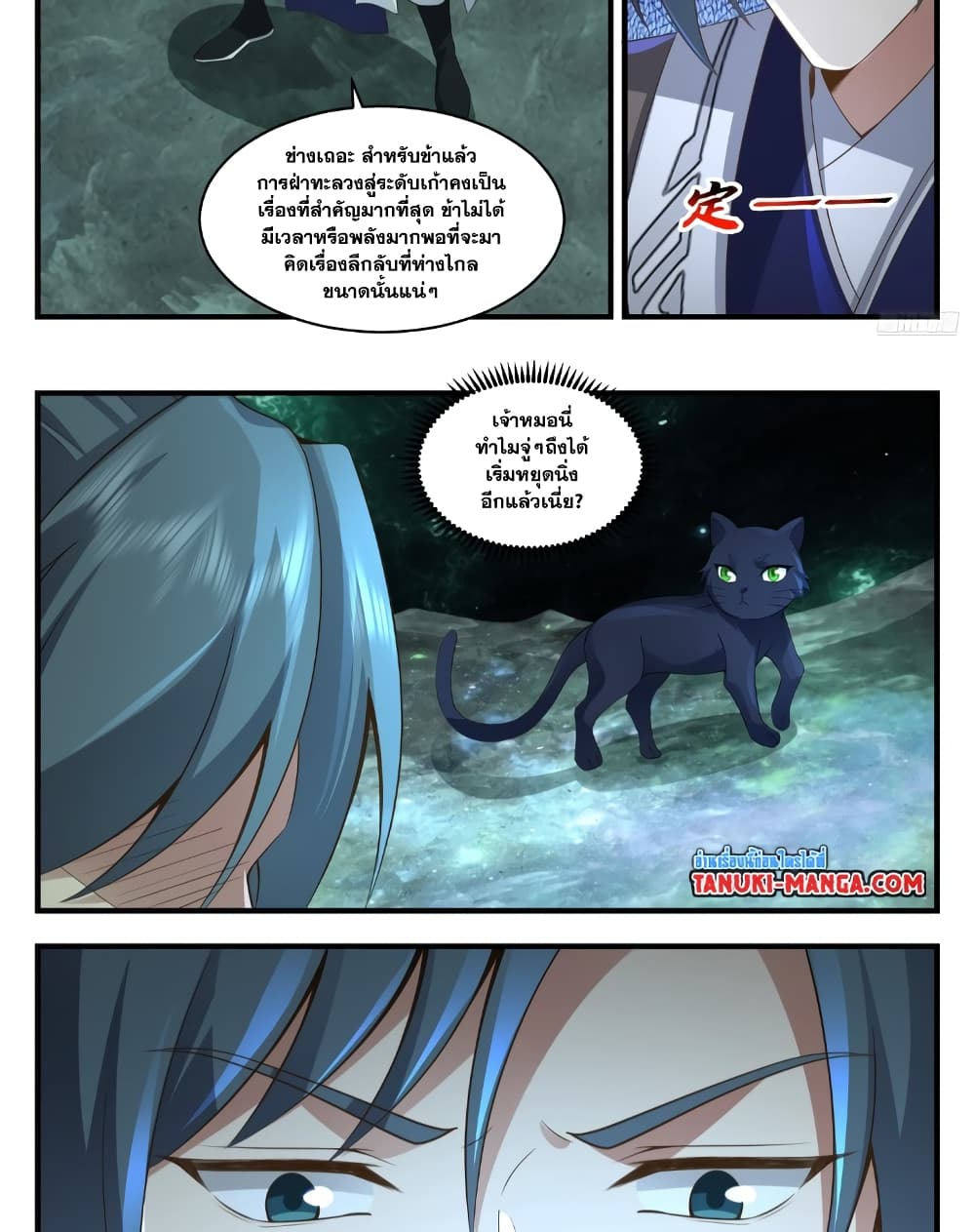 Martial Peak เทพยุทธ์เหนือโลก page 10