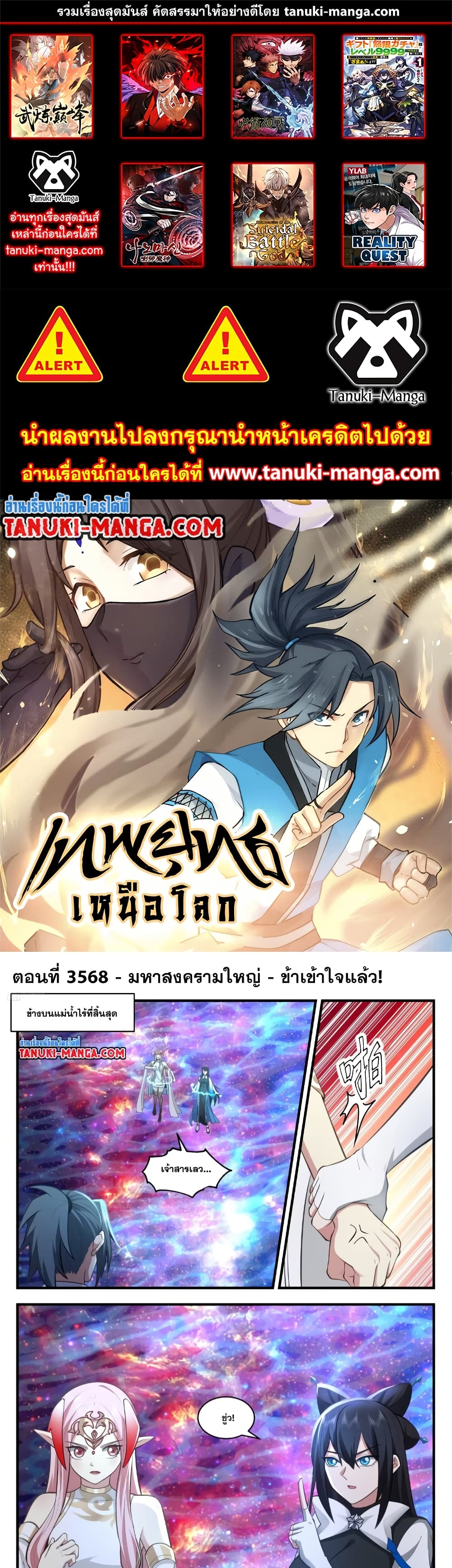 Martial Peak เทพยุทธ์เหนือโลก page 1