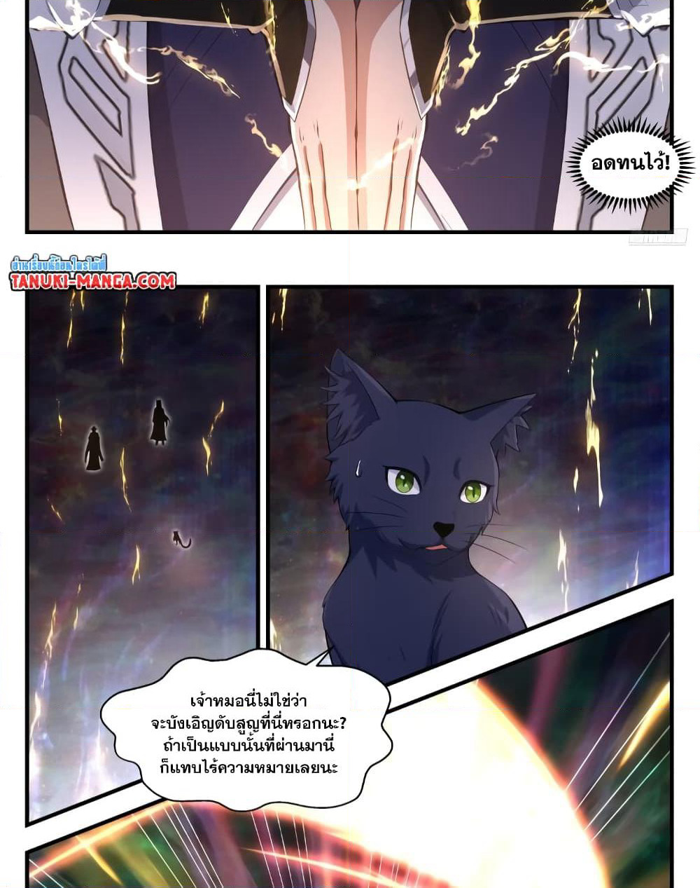 Martial Peak เทพยุทธ์เหนือโลก page 6