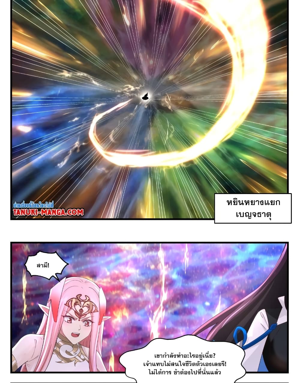 Martial Peak เทพยุทธ์เหนือโลก page 7