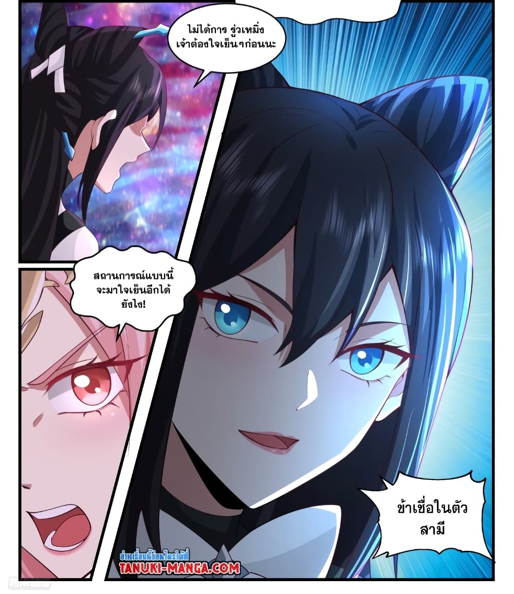 Martial Peak เทพยุทธ์เหนือโลก page 8