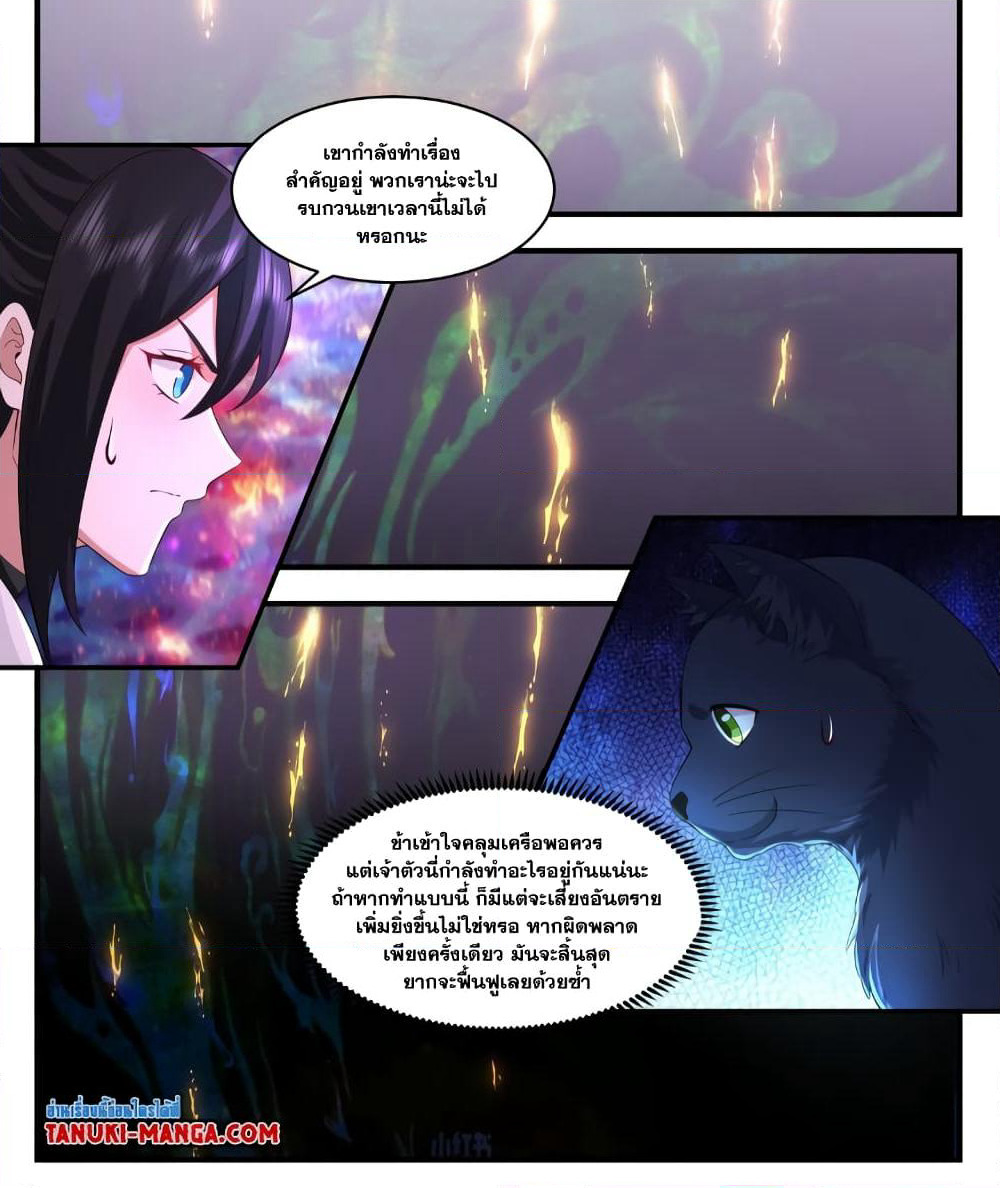 Martial Peak เทพยุทธ์เหนือโลก page 9