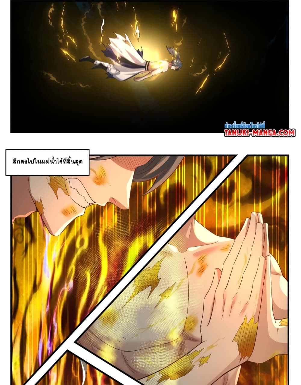 Martial Peak เทพยุทธ์เหนือโลก page 10