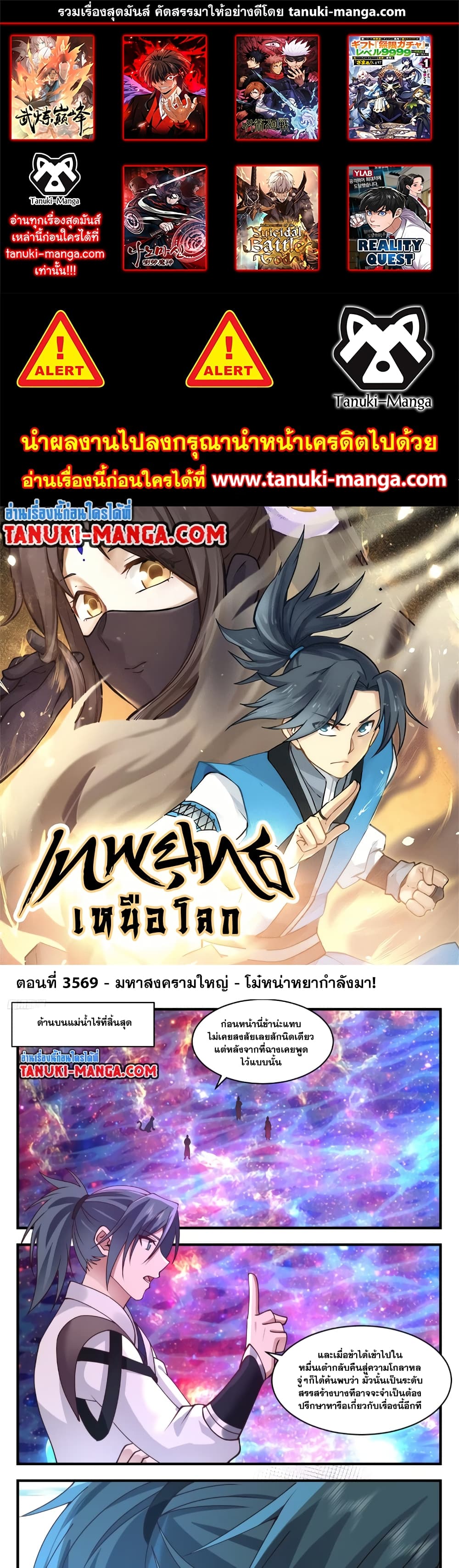 Martial Peak เทพยุทธ์เหนือโลก page 1