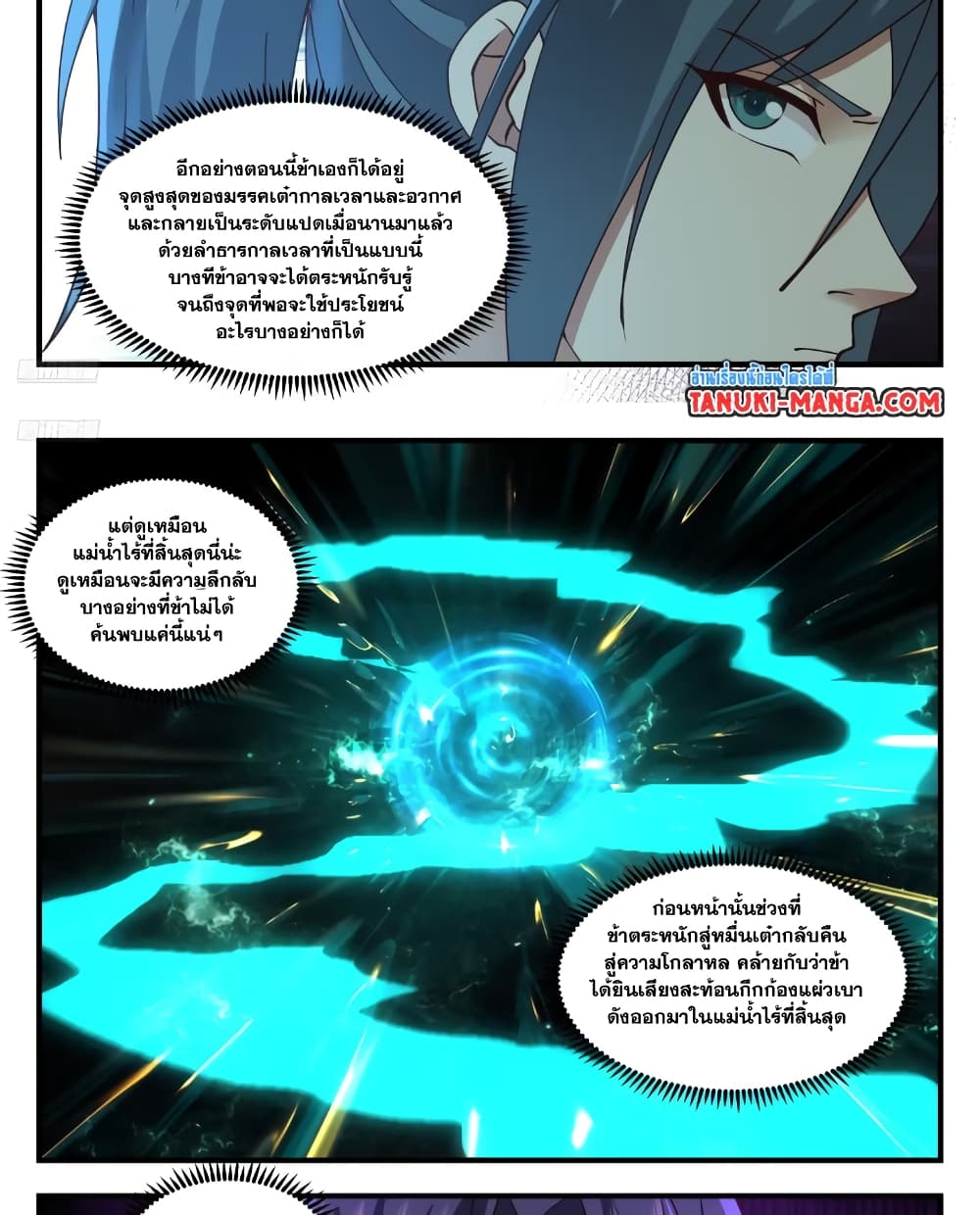 Martial Peak เทพยุทธ์เหนือโลก page 2