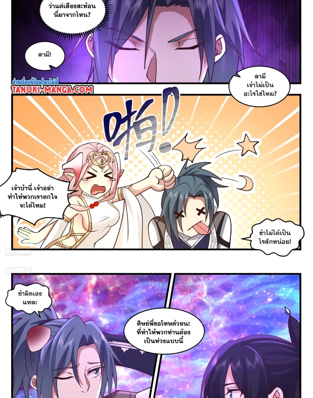 Martial Peak เทพยุทธ์เหนือโลก page 3
