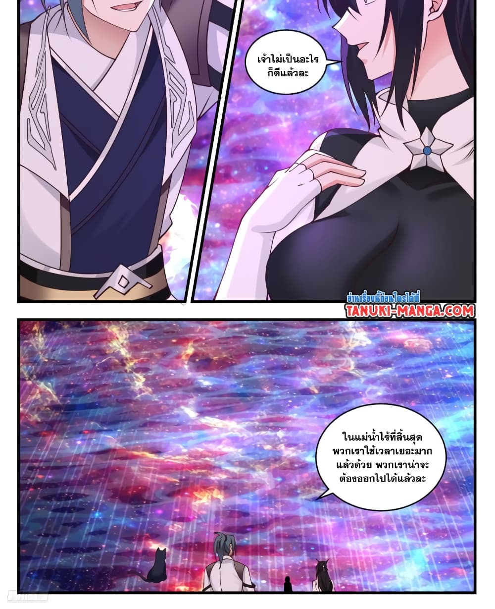 Martial Peak เทพยุทธ์เหนือโลก page 4