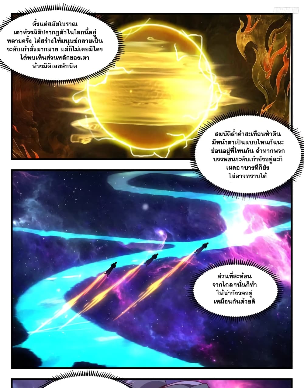 Martial Peak เทพยุทธ์เหนือโลก page 5
