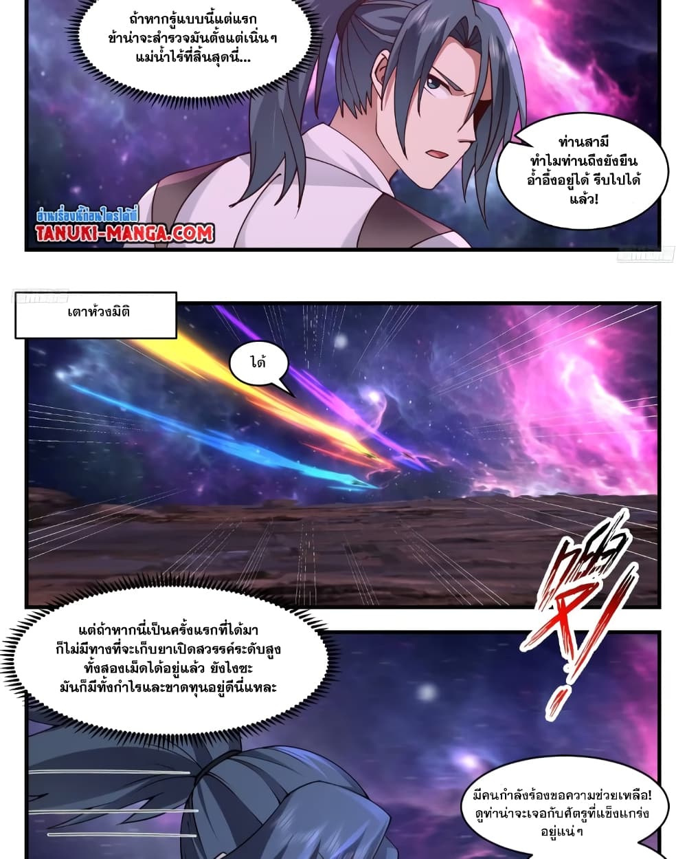 Martial Peak เทพยุทธ์เหนือโลก page 6