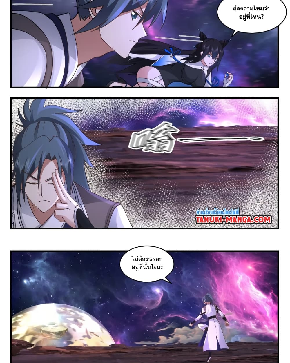 Martial Peak เทพยุทธ์เหนือโลก page 7