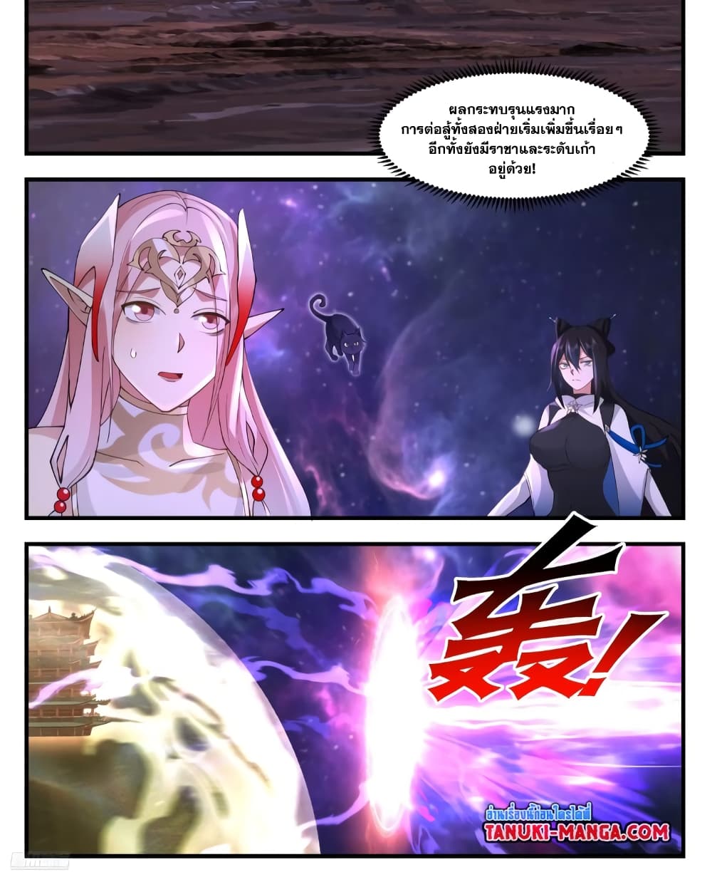 Martial Peak เทพยุทธ์เหนือโลก page 8