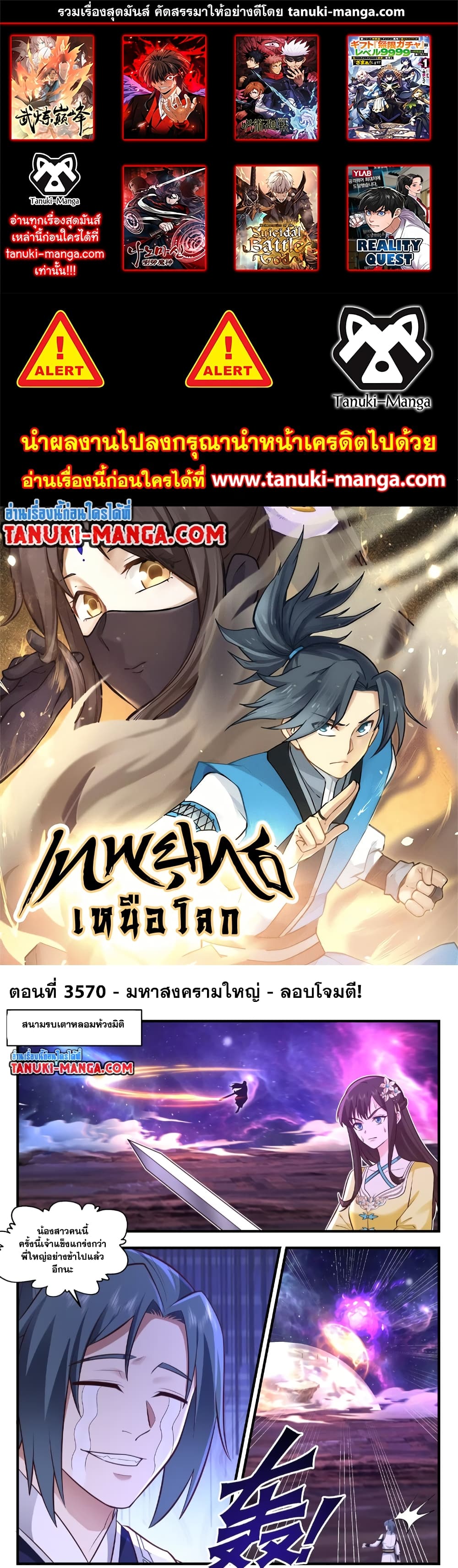 Martial Peak เทพยุทธ์เหนือโลก page 1