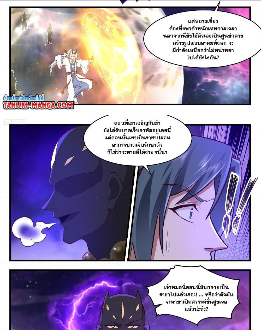 Martial Peak เทพยุทธ์เหนือโลก page 2