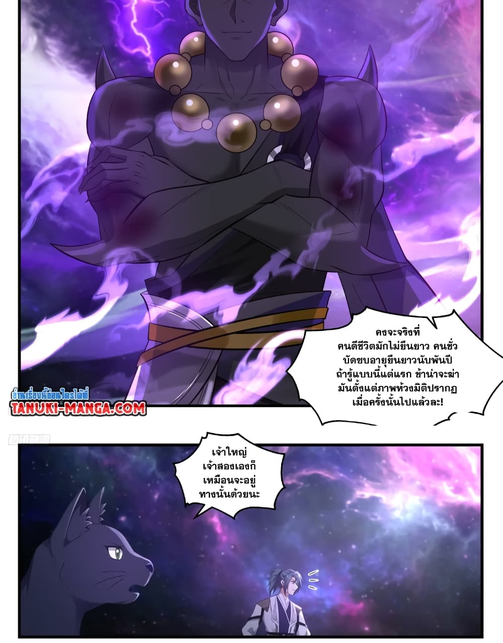 Martial Peak เทพยุทธ์เหนือโลก page 3