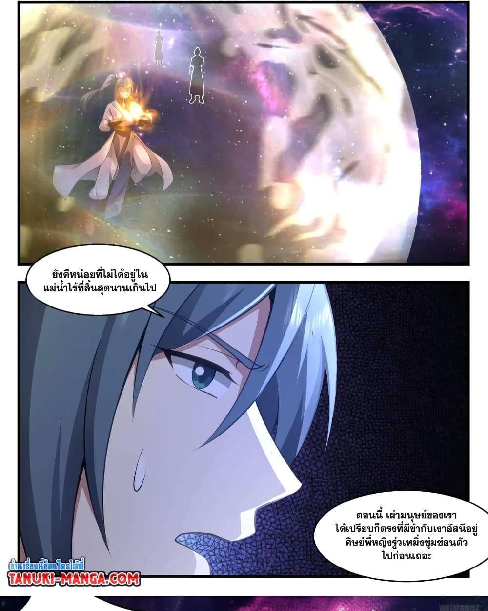 Martial Peak เทพยุทธ์เหนือโลก page 4