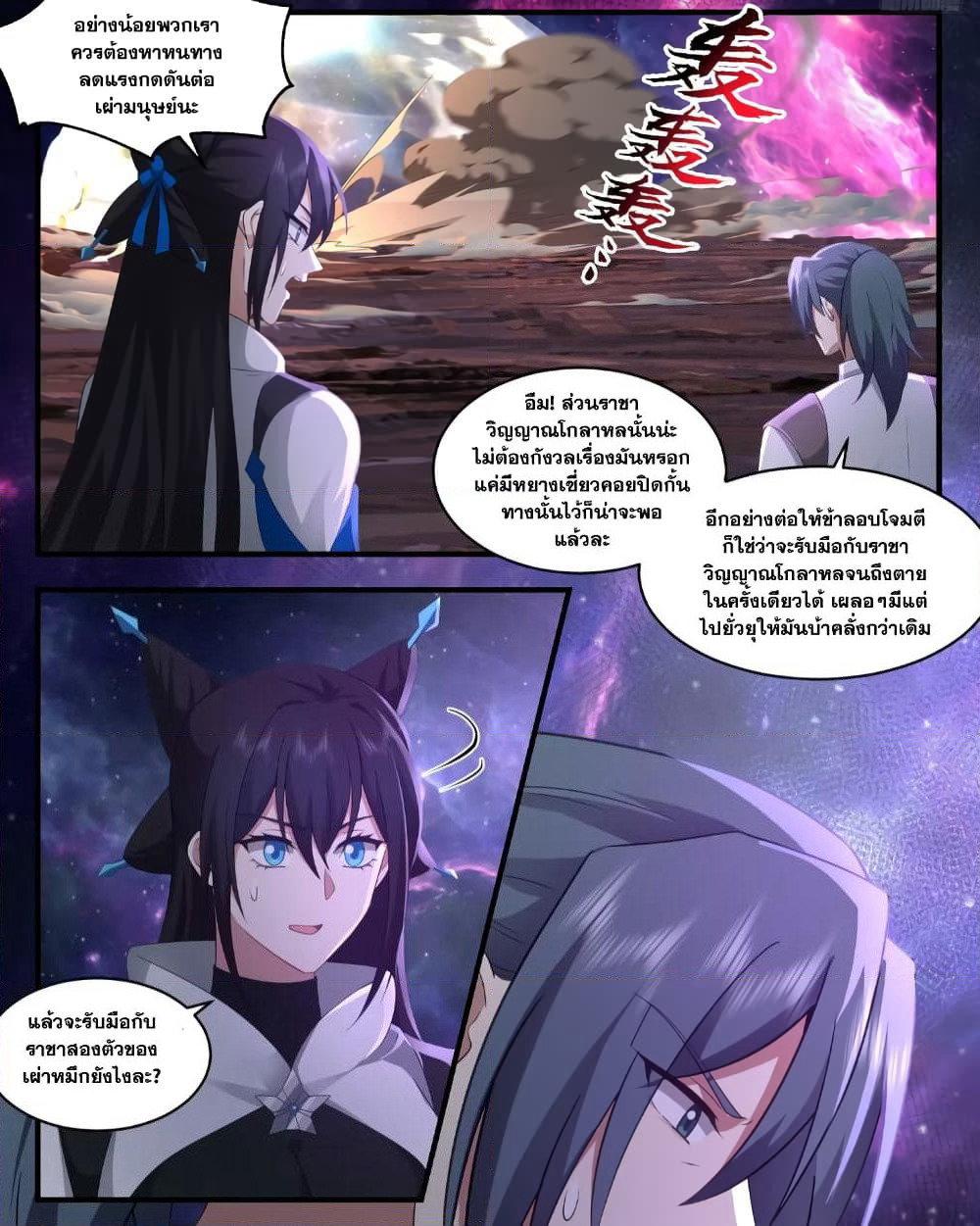 Martial Peak เทพยุทธ์เหนือโลก page 5