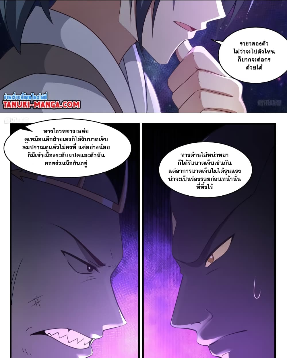 Martial Peak เทพยุทธ์เหนือโลก page 6