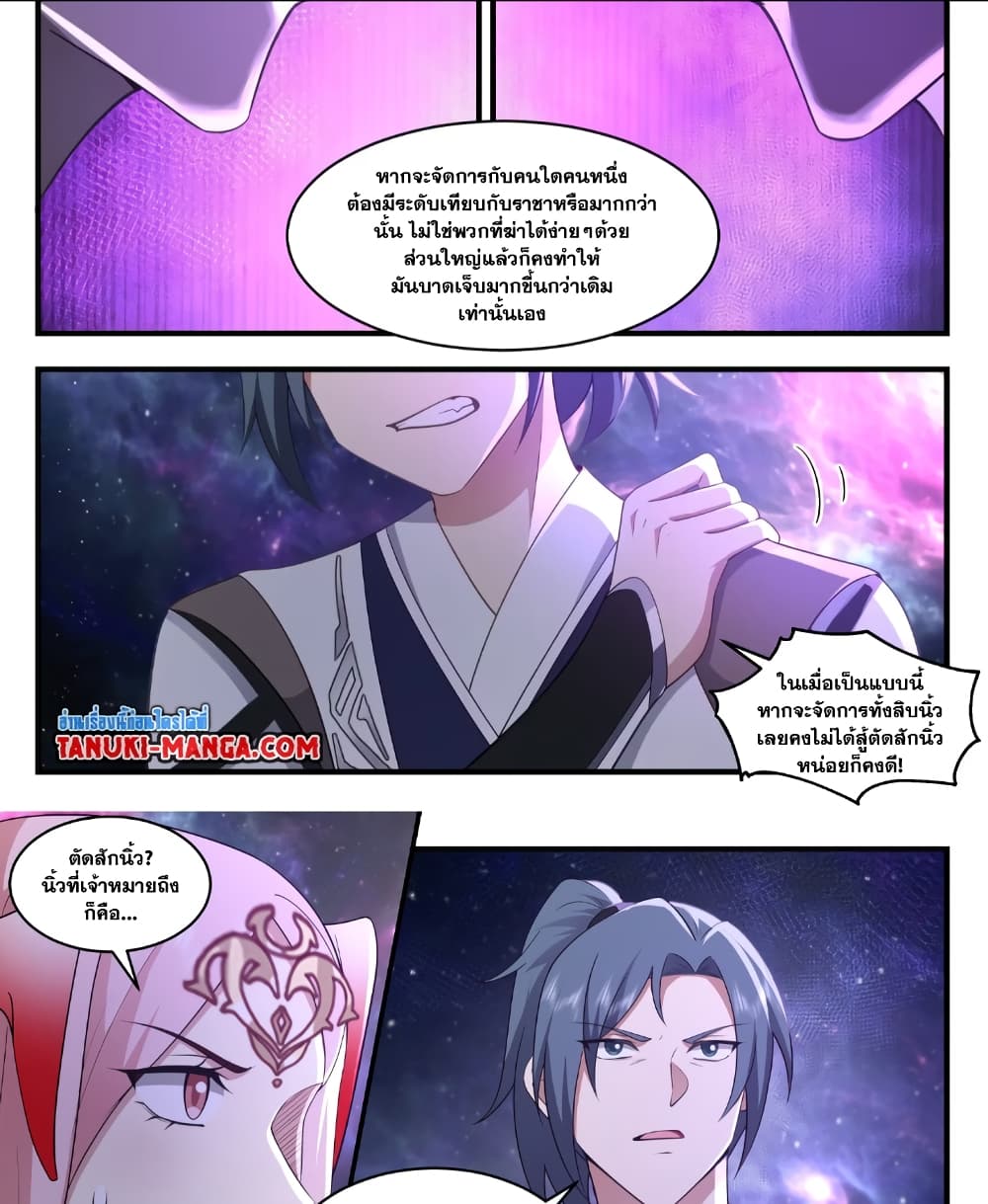 Martial Peak เทพยุทธ์เหนือโลก page 7