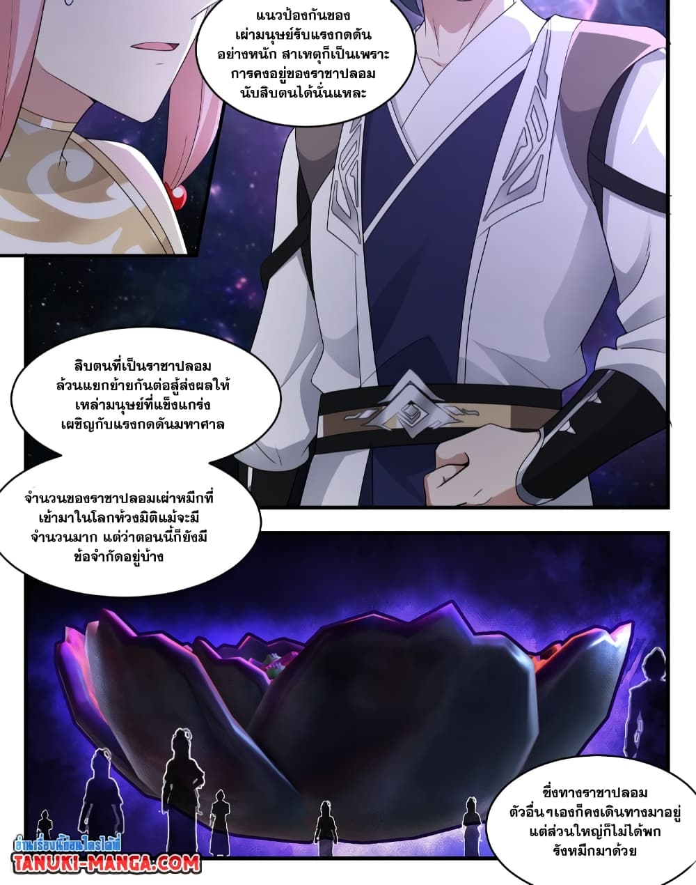 Martial Peak เทพยุทธ์เหนือโลก page 8