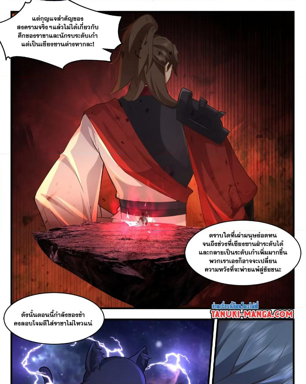 Martial Peak เทพยุทธ์เหนือโลก page 9