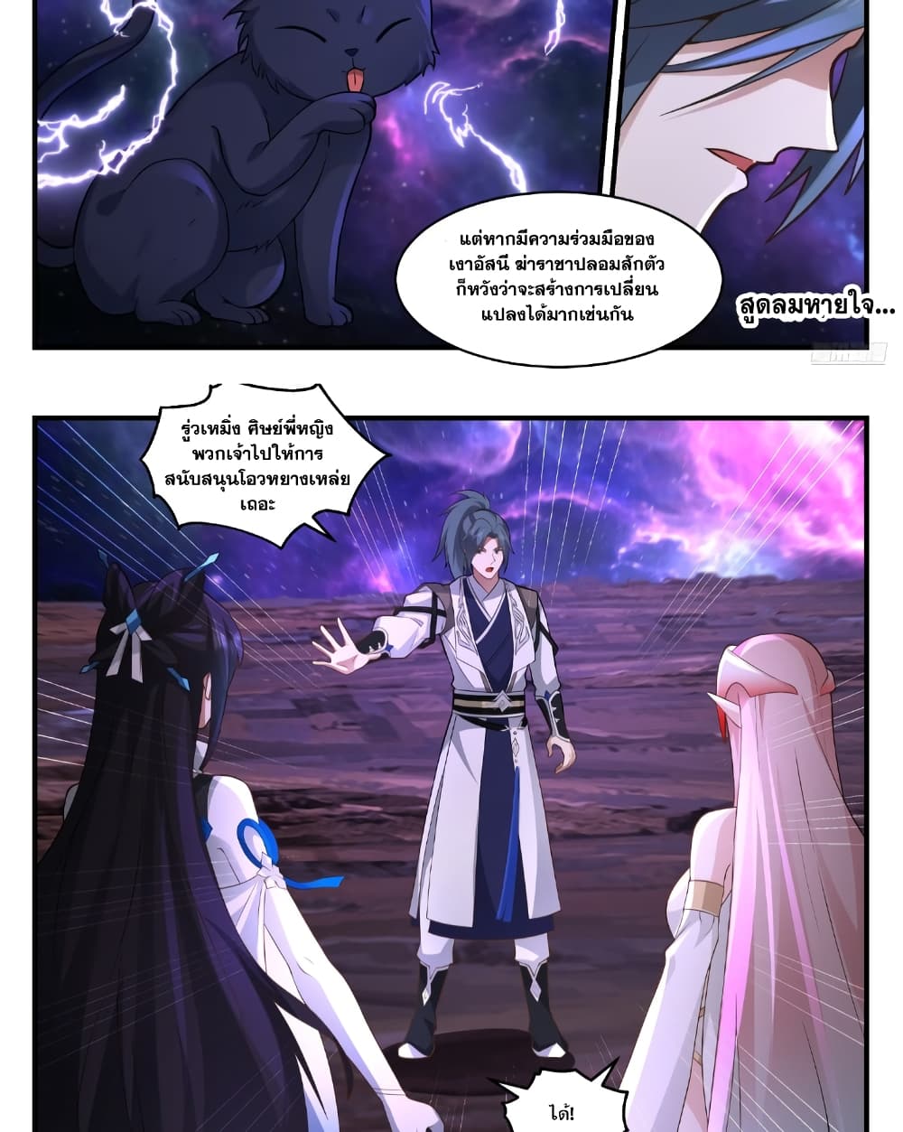 Martial Peak เทพยุทธ์เหนือโลก page 10