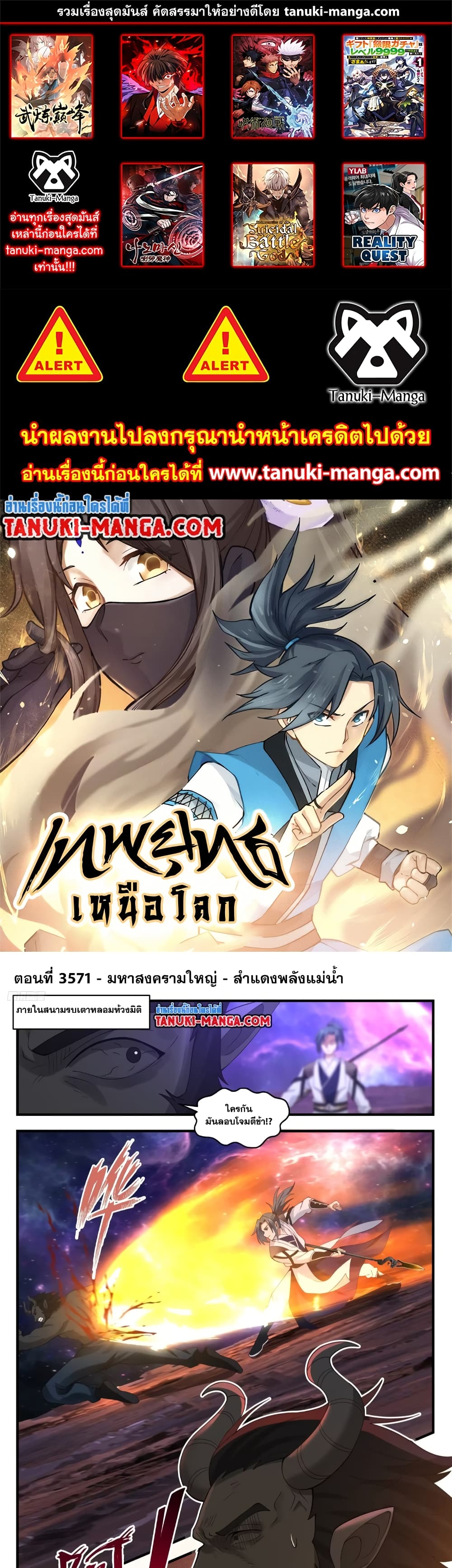 Martial Peak เทพยุทธ์เหนือโลก page 1