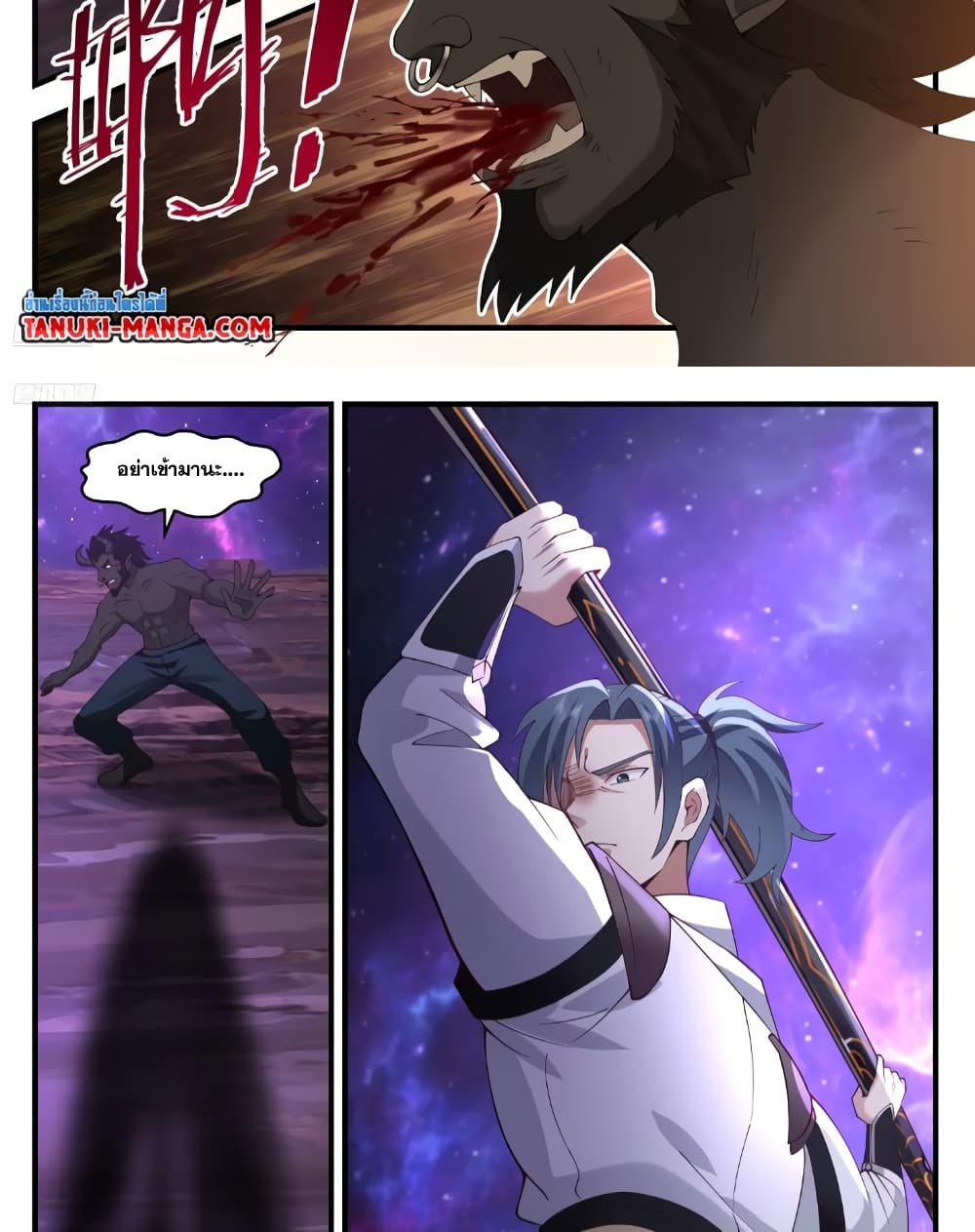 Martial Peak เทพยุทธ์เหนือโลก page 2