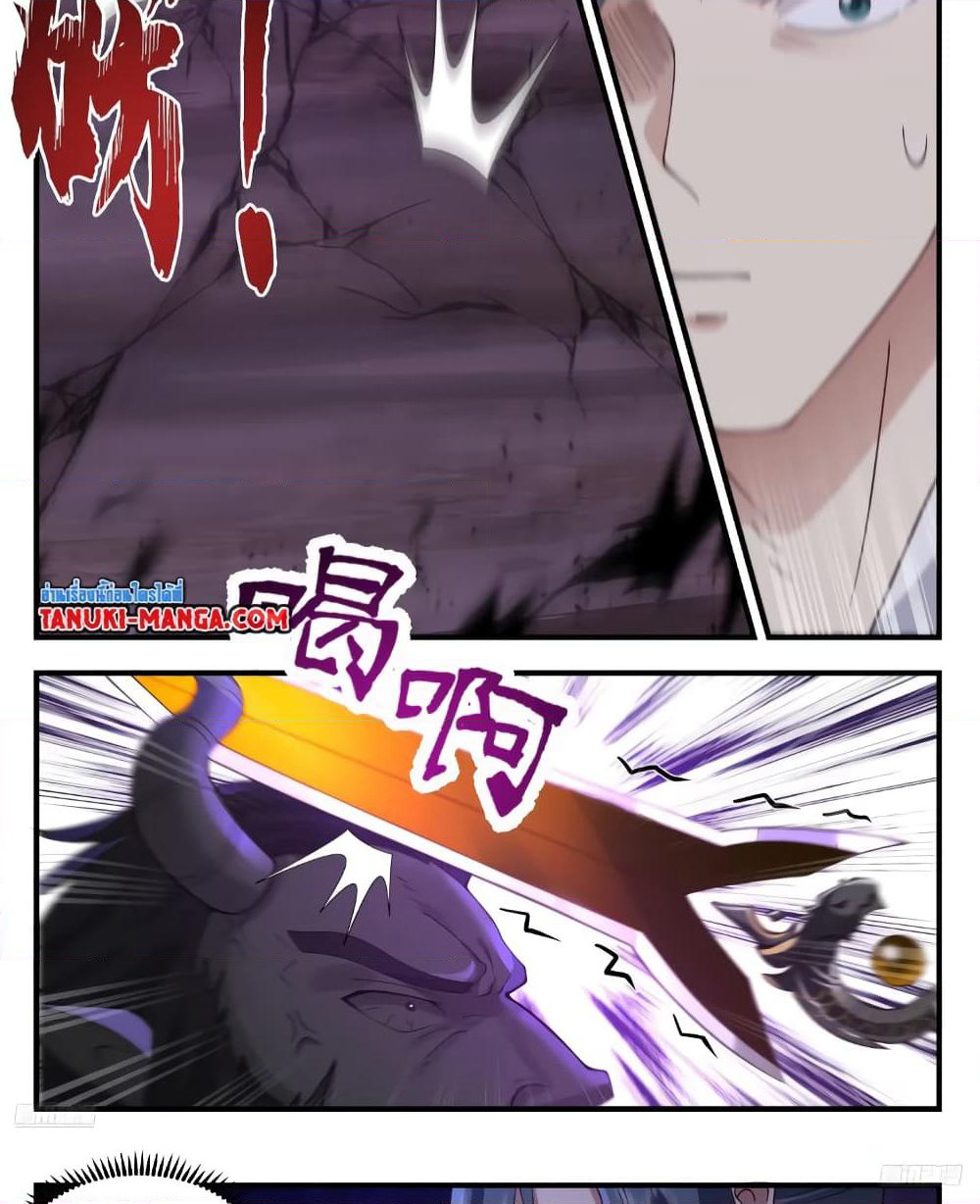Martial Peak เทพยุทธ์เหนือโลก page 4
