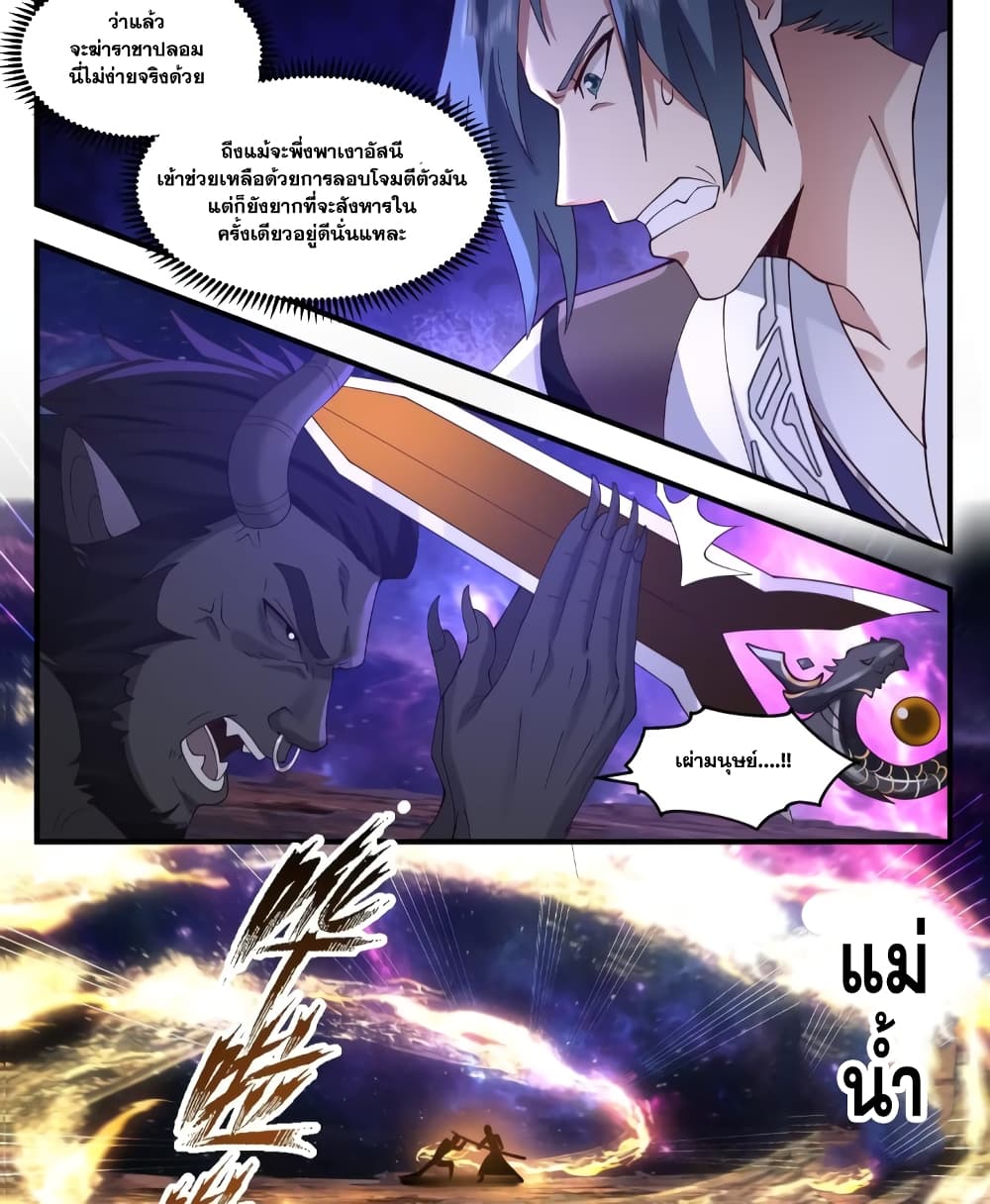 Martial Peak เทพยุทธ์เหนือโลก page 5
