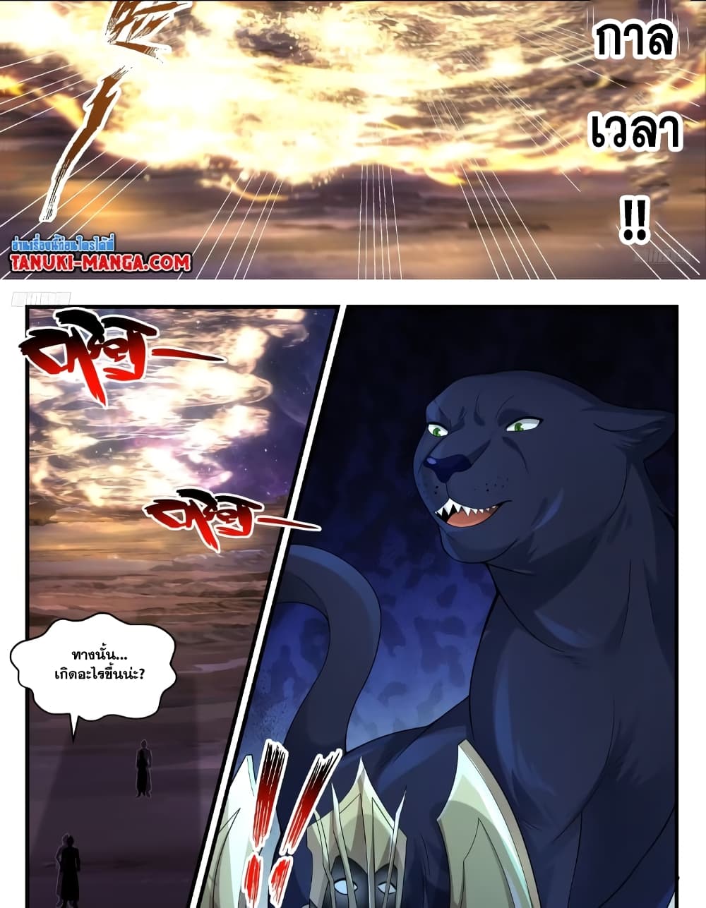Martial Peak เทพยุทธ์เหนือโลก page 6