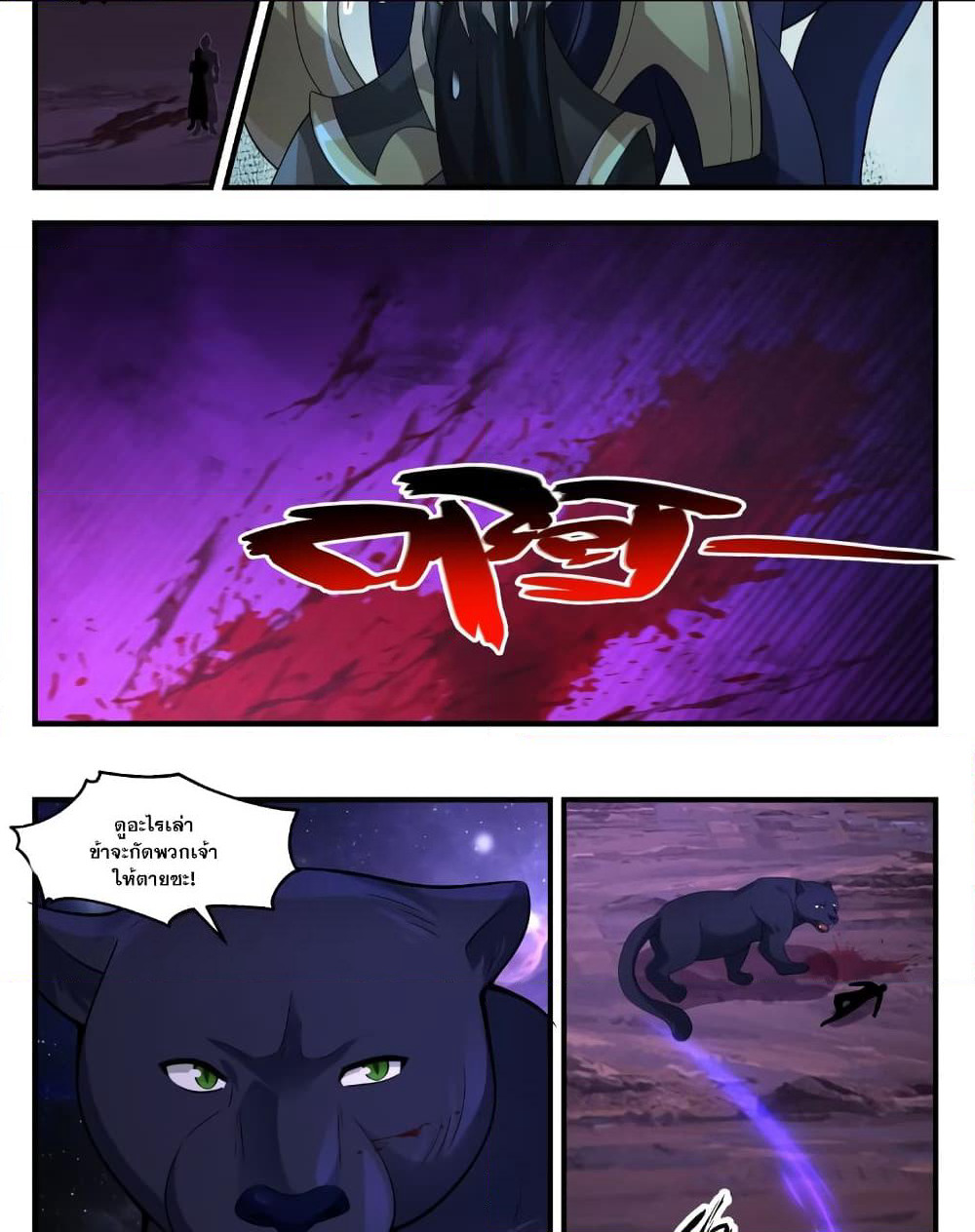Martial Peak เทพยุทธ์เหนือโลก page 7