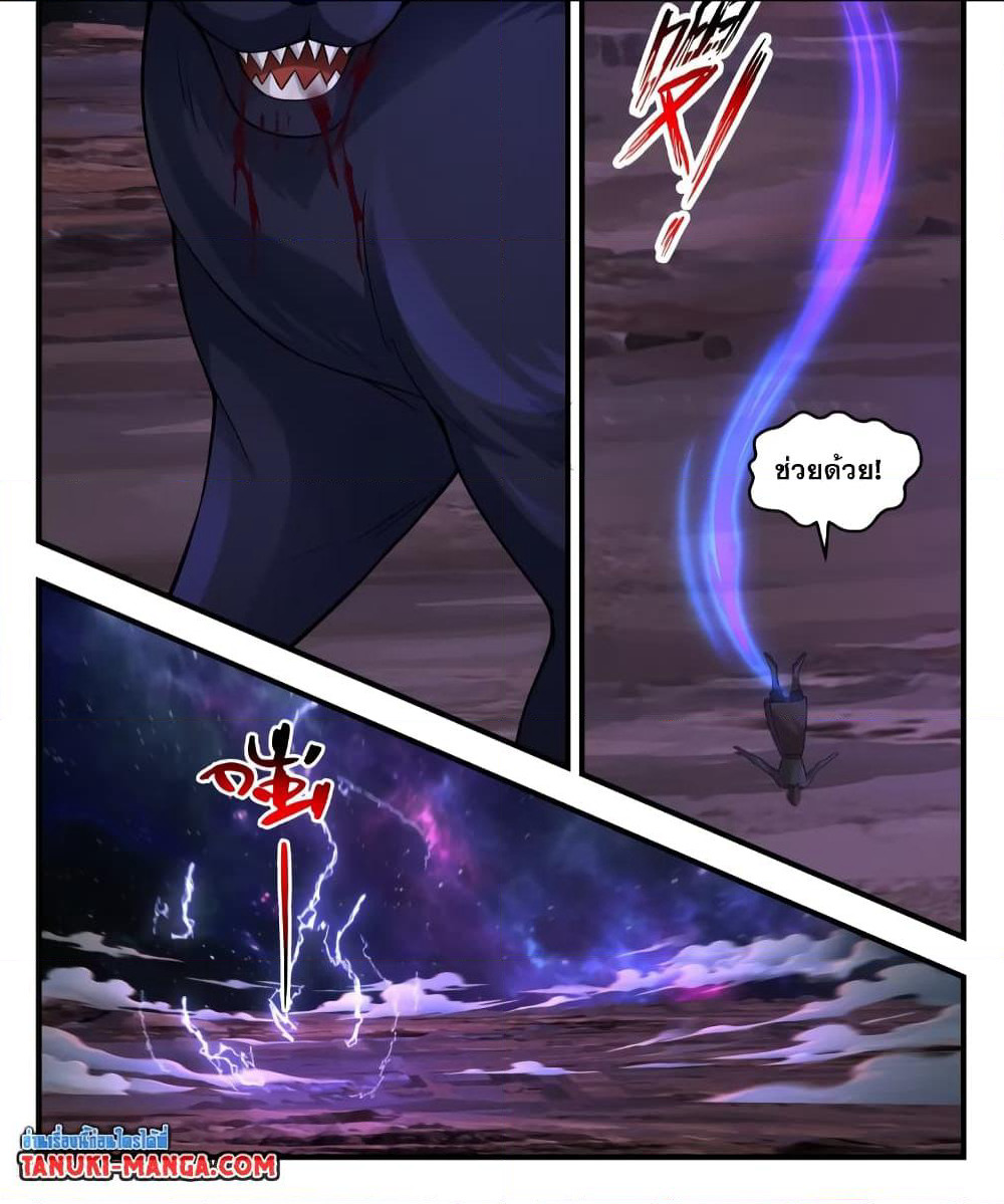 Martial Peak เทพยุทธ์เหนือโลก page 8