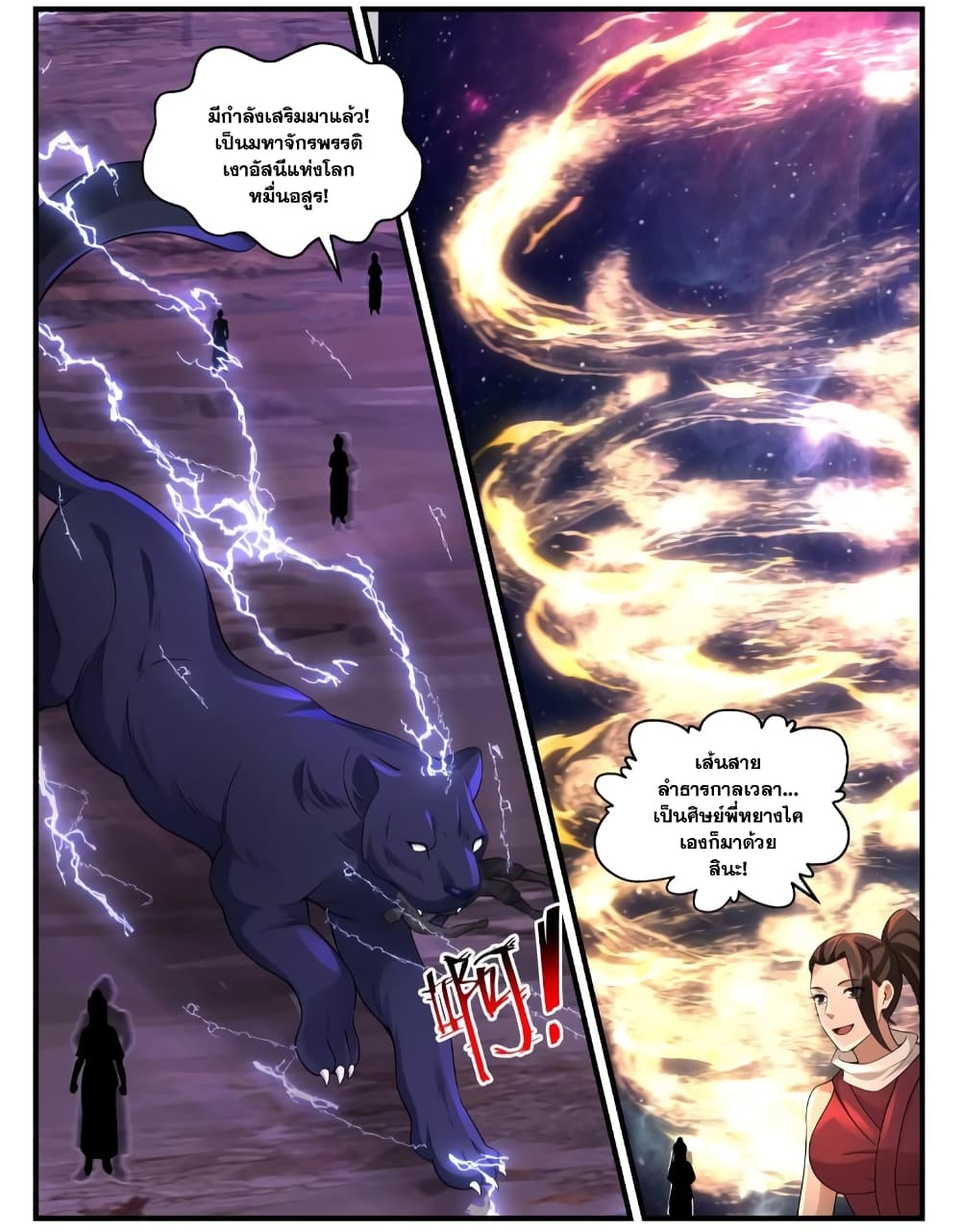 Martial Peak เทพยุทธ์เหนือโลก page 9