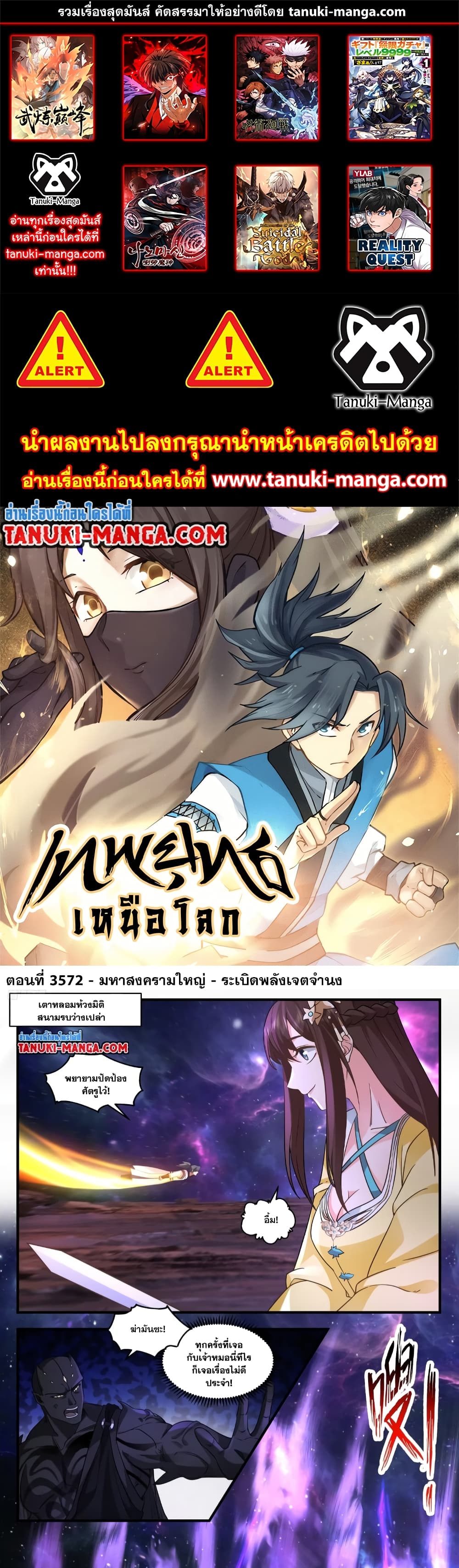 Martial Peak เทพยุทธ์เหนือโลก page 1
