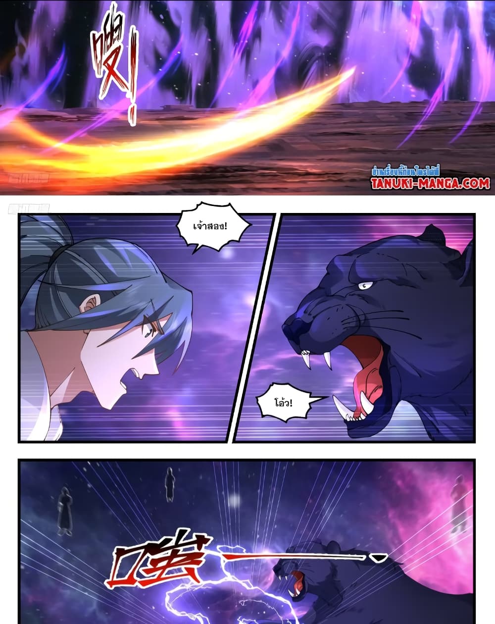 Martial Peak เทพยุทธ์เหนือโลก page 2
