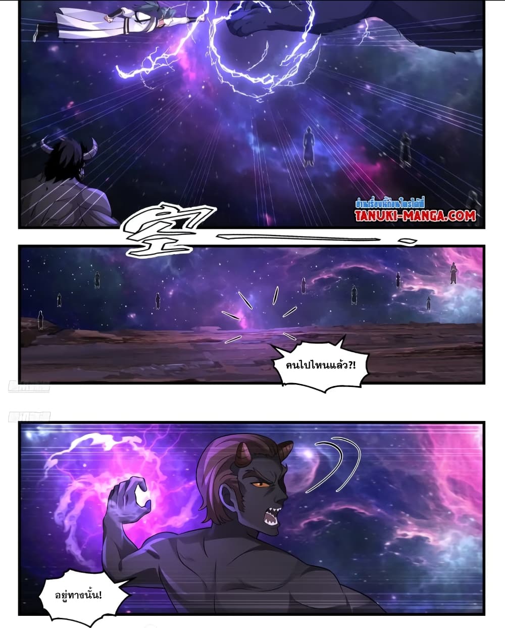 Martial Peak เทพยุทธ์เหนือโลก page 3