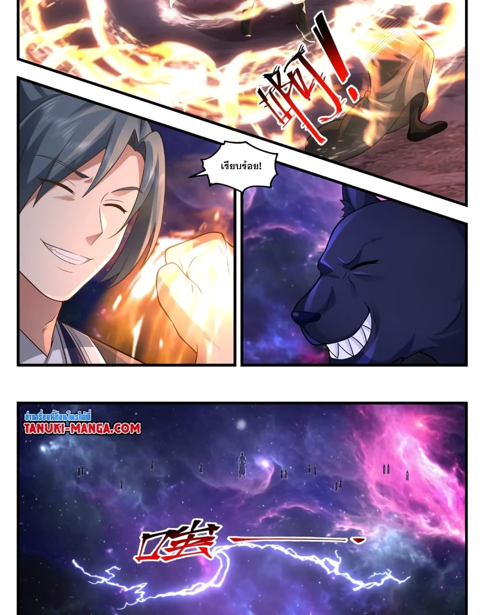 Martial Peak เทพยุทธ์เหนือโลก page 7
