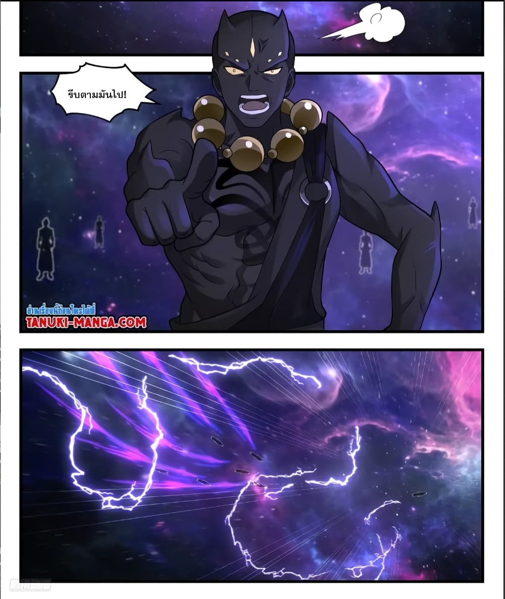 Martial Peak เทพยุทธ์เหนือโลก page 8