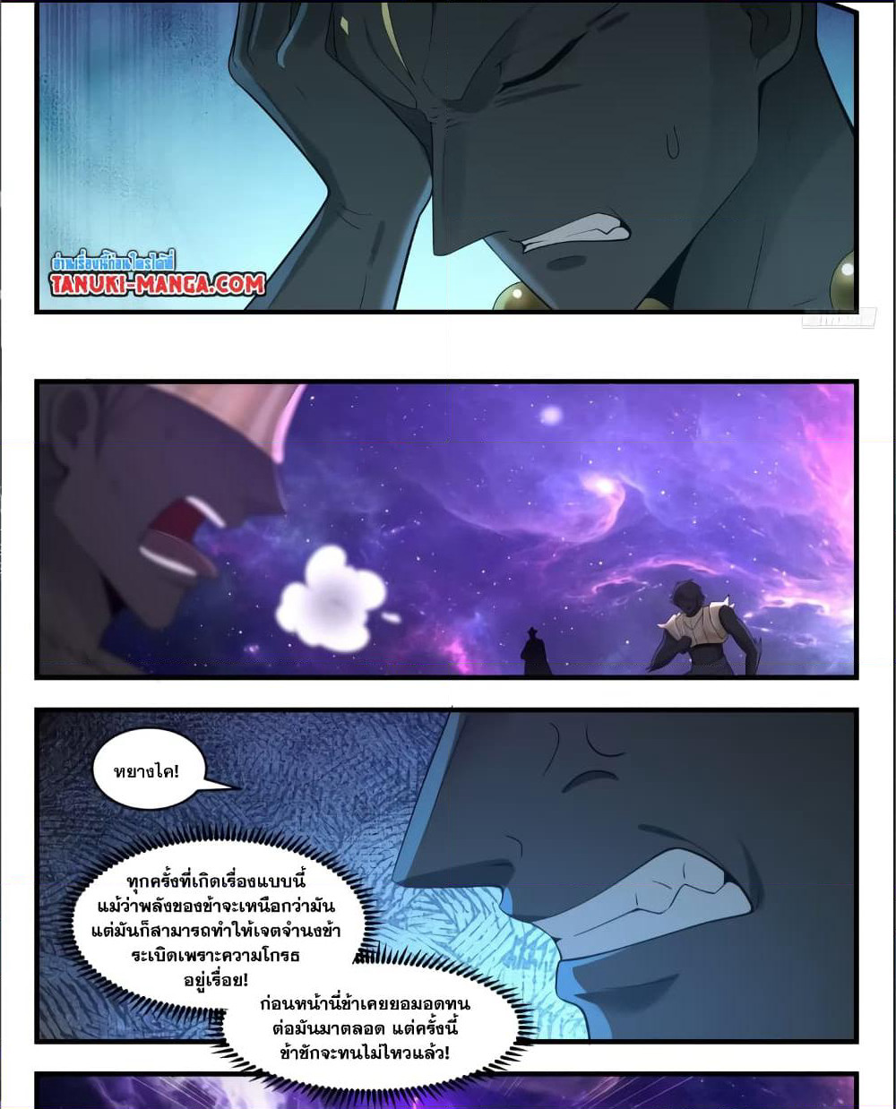 Martial Peak เทพยุทธ์เหนือโลก page 10