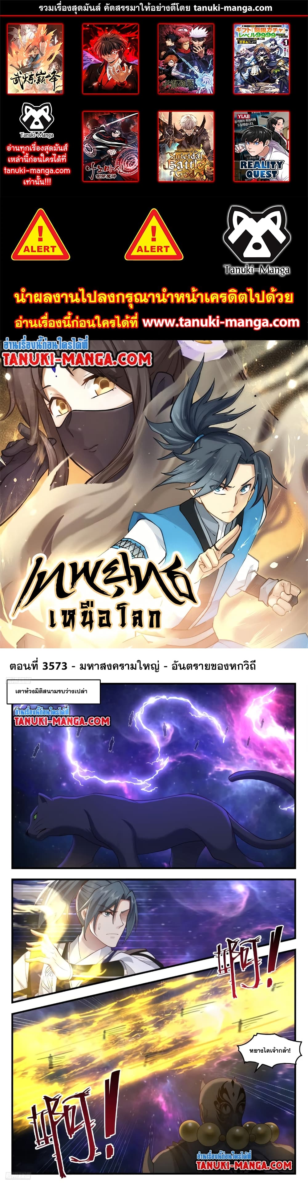 Martial Peak เทพยุทธ์เหนือโลก page 1