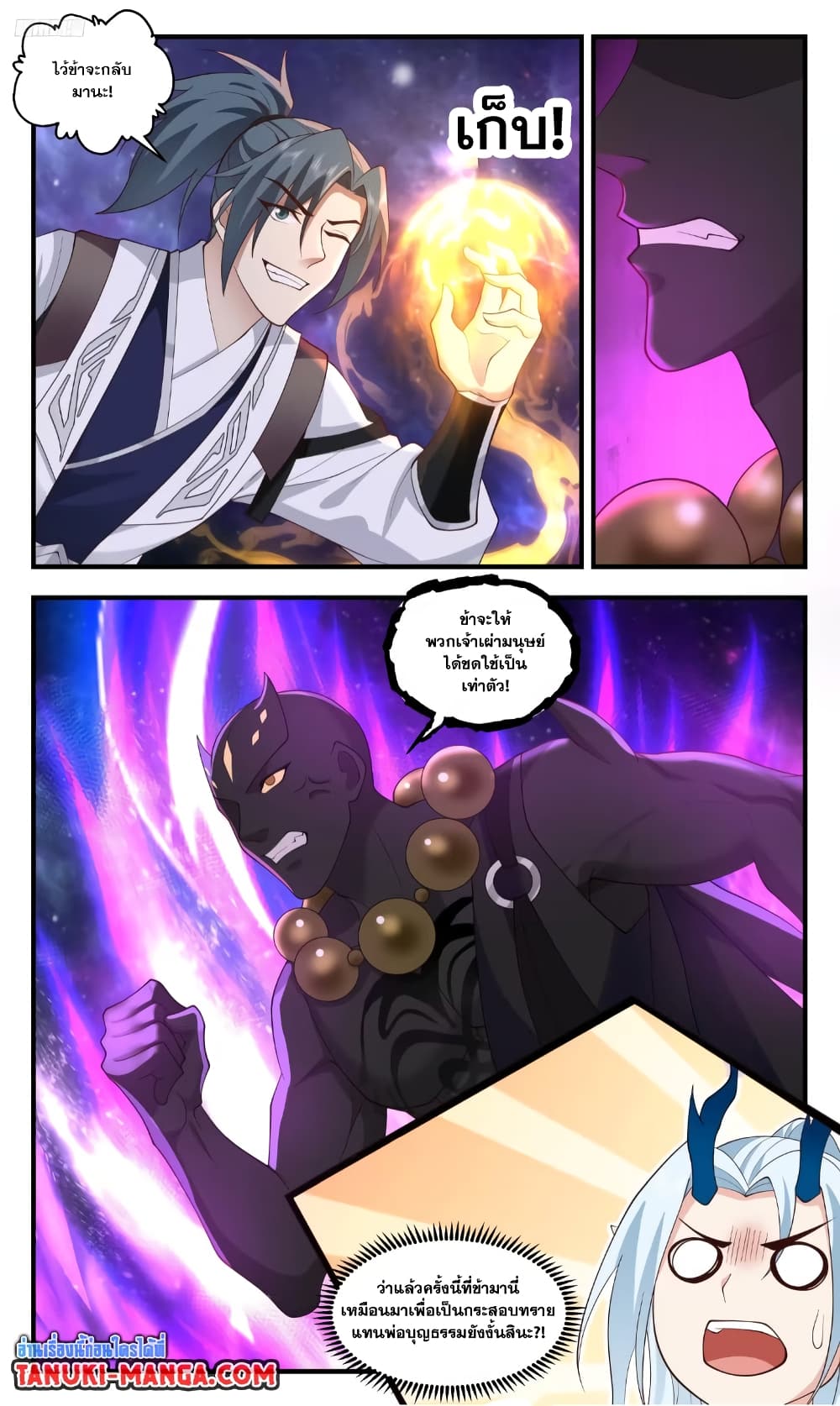 Martial Peak เทพยุทธ์เหนือโลก page 2