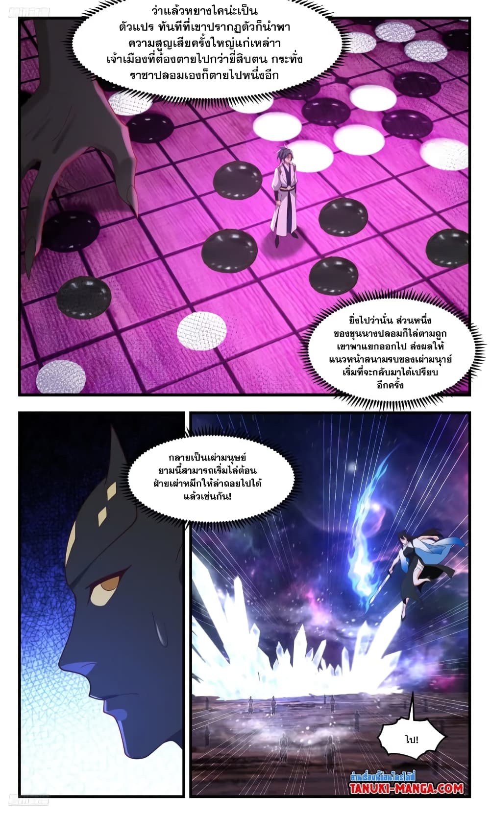 Martial Peak เทพยุทธ์เหนือโลก page 3